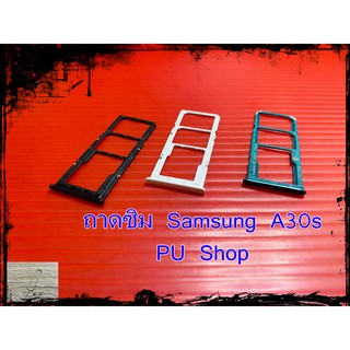 ถาดซิม Simdoor Samsung A30s  แถมฟรี!! ที่จิ๋มซิม  อะไหล่คุณภาพดี Pu shop