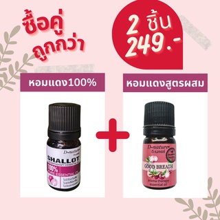 ภาพหน้าปกสินค้าสติ๊กเกอร์หัวหอม น้ำมันหอมแดง สติ๊กเกอร์หอมแดง ยี่ห้อ ดี-เนเจอร์แท้ ที่เกี่ยวข้อง