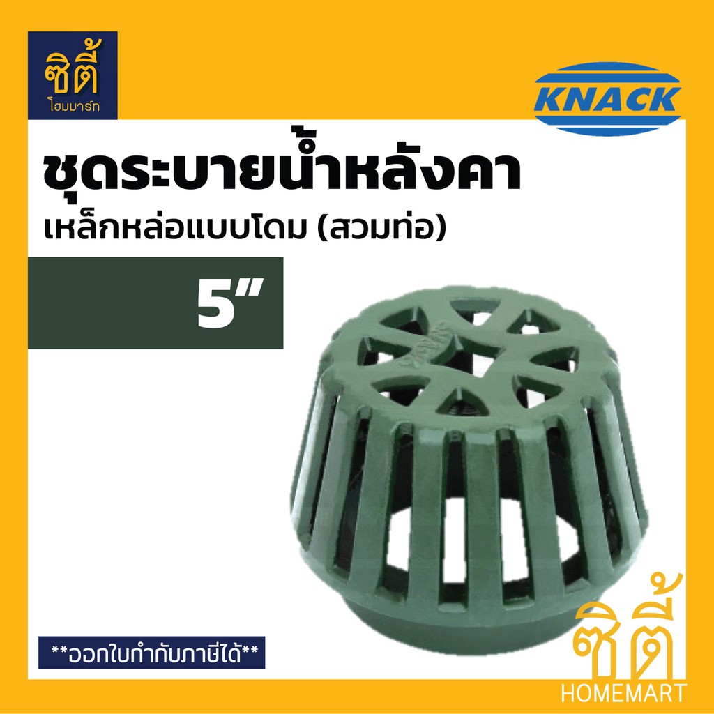 knack-roof-drain-323-รูฟเดรน-เหล็กหล่อ-5-ชุดระบายน้ำหลังคา-ตะแกรงน้ำทิ้ง-หลังคา-ตะแกรงระบายน้ำหลังคา-หัวรับน้ำฝน-5