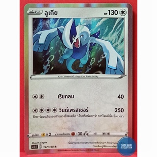 [ของแท้] ลูเกีย R 127/158 การ์ดโปเกมอนภาษาไทย [Pokémon Trading Card Game]