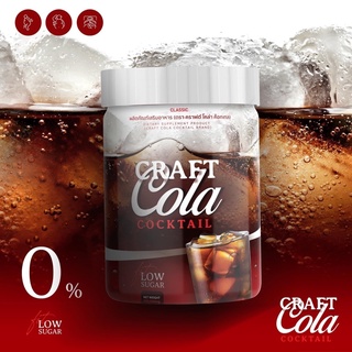 ภาพขนาดย่อของภาพหน้าปกสินค้าโค้กผอม Craft Cola Cocktail โค้ก น้ำตาล0% คราฟโคล่าค็อกเทล โค้กคุมหิว จากร้าน ddprice บน Shopee