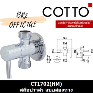 (01.06) 	COTTO = 	CT1702(HM) สต๊อปวาล์ว แบบสองทาง ( CT1702 )