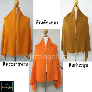 ภาพขนาดย่อของสินค้าผ้าคลุมไหล่พระไหมพรมอย่างหนา เกรดพรีเมี่ยม  Monk's Shawl พร้อมส่ง  codเก็บเงินปลายทาง