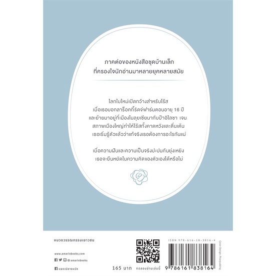 หนังสือ-ริมฝั่งน้ำบายู-หนังสือชุด-บ้านเล็กของโร้ส-เล่ม-7-แพรวเยาวชน