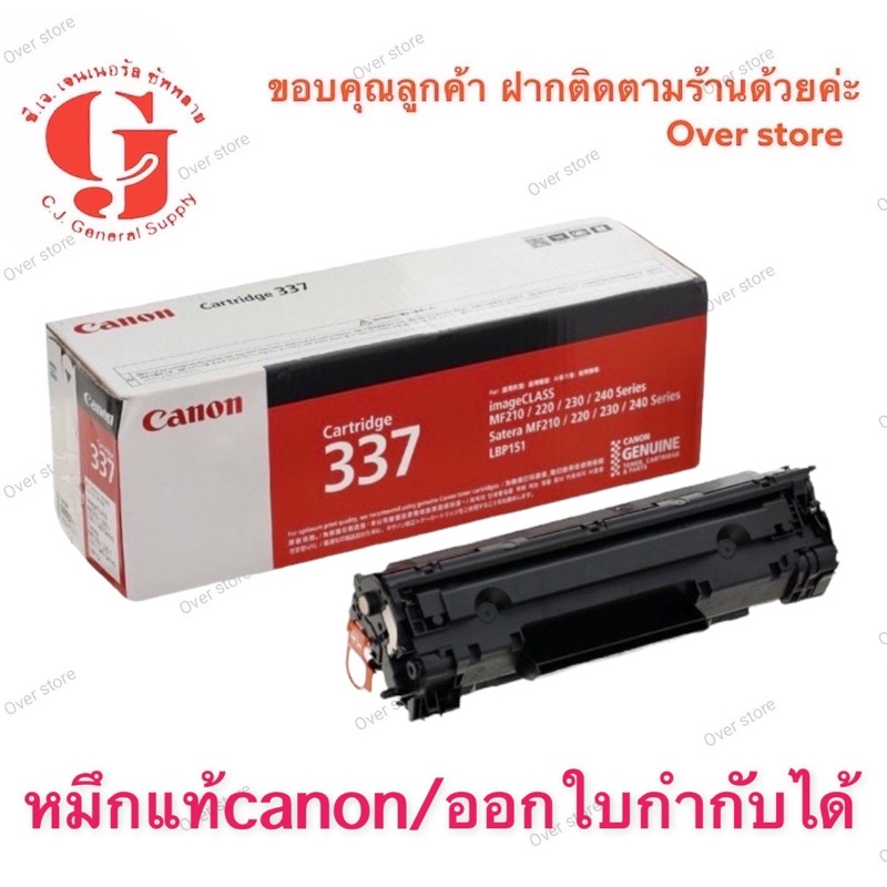 Toner canon 337 Black ของแท้ 100% | Shopee Thailand