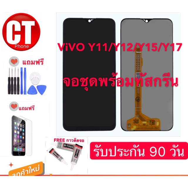 จองานแท้lcd-หน้าจอ-lcd-vivoy11-y12y15s-y15-y17-ของแท้-100-หน้าจอ-lcd-vivoจอy1s-จอy11-จอy12-y15-y17-y3s-y19ของแท้-100