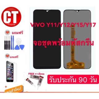 จองานแท้LCD หน้าจอ LCD VIVOY11/Y12Y15s/Y15/Y17 ของแท้ 100%  หน้าจอ LCD VIVOจอY1s/จอY11/จอY12/Y15/Y17 /Y3s/Y19ของแท้ 100%