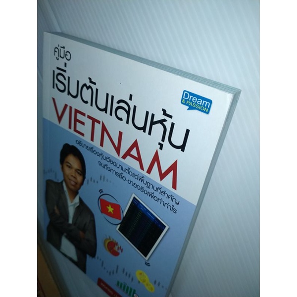 เริ่มต้นเล่นหุ้นvietnam-พงศธร