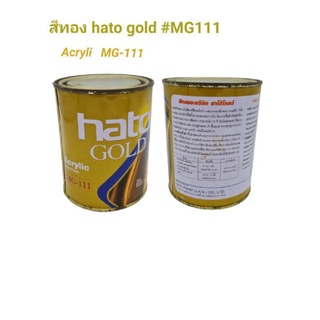 สีทองน้ำมัน สีทอง HATO(ฮาโต้) MG-111 สีทองฮาโต้ สีทองฮาโต้ อเมริกา สีทองทาวัด สีทองทาพระ