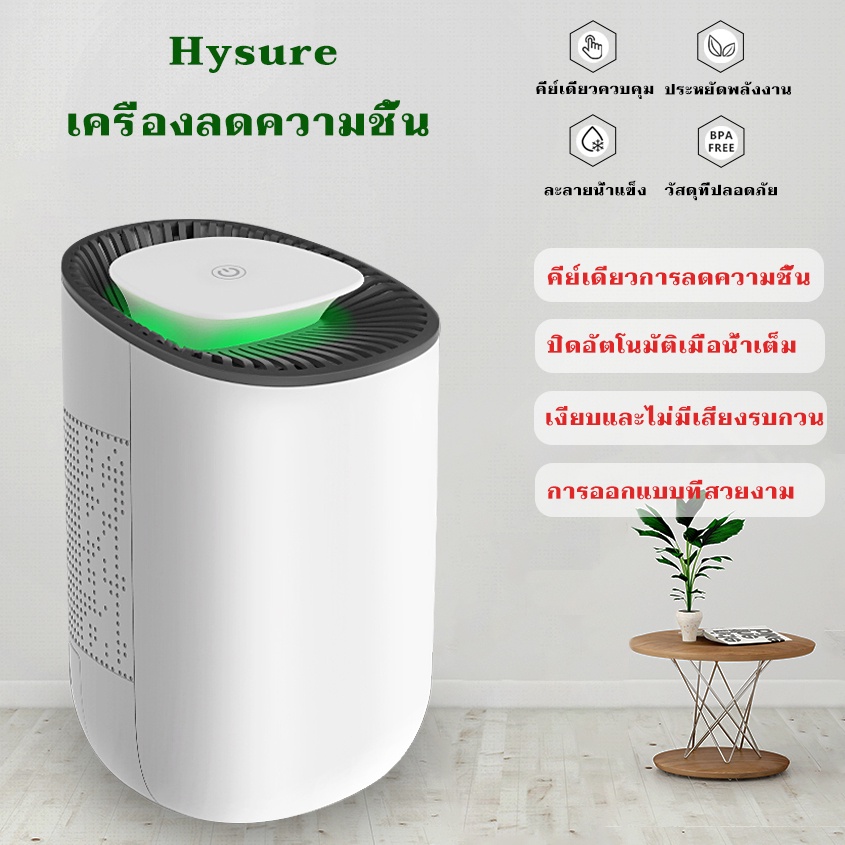 รูปภาพของdehumidifier Hysure 600mL ถังเก็บ 300mL/วัน เครื่องลดความชื้นประสิทธิภาพสูง Smart เครื่องลดความชื้นลองเช็คราคา