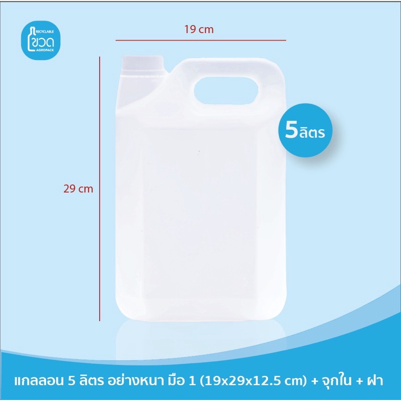 คุ้มที่สุด-พร้อมส่ง-แกลลอน-hdpe-5-ลิตร-แพ็ค-10-ใบ-สีขาวทึบ-ใส่แอลกอฮอล์-เจล-แชมพู-สบู่-น้ำมัน