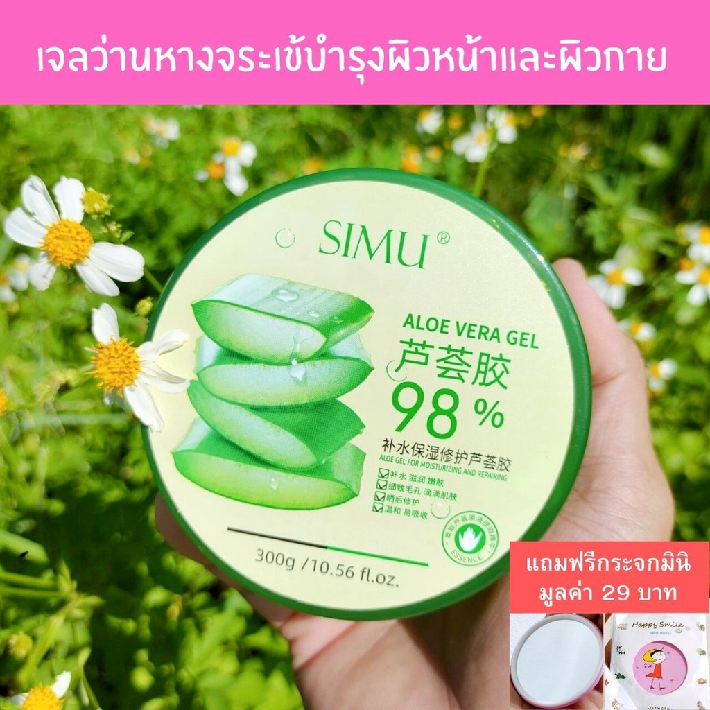 SIMU ALOE VERA GEL 98%  |  Shopee Thailand