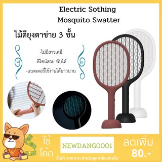 ไม้ตียุง Youpin Electric Sothing Mosquito Swatter ตาข่าย 3ชั้น ปลอดภัย ใช้ง่ายสะดวก