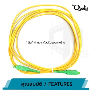 สายสำเร็จ SC/APC - SC/APC 3 เมตร หัวสีเขียว-หัวสีเขียว รหัส 32002 ...