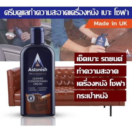 astonish-ครีมทำความสะอาดและดูแลบำรุงเครื่องหนัง-leather-250มลx3