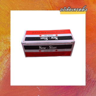 ออโตเมติกไดสตาร์ท ยี่ห้อ NEW-STAR  สำหรับใส่รถยนต์ โตโยต้าToyota Camryแคมรี่ รหัส.SS-1687 (12V.)