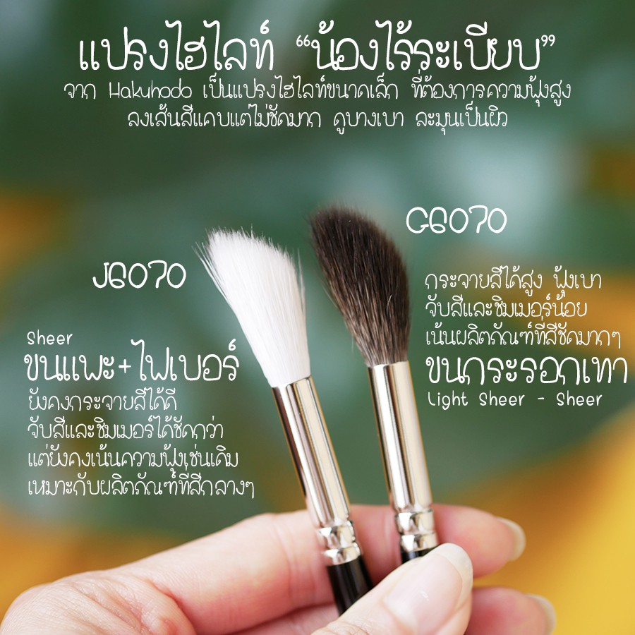 ขนกระรอกเทาล้วน-hakuhodo-g6070-kebo-highlight-brush