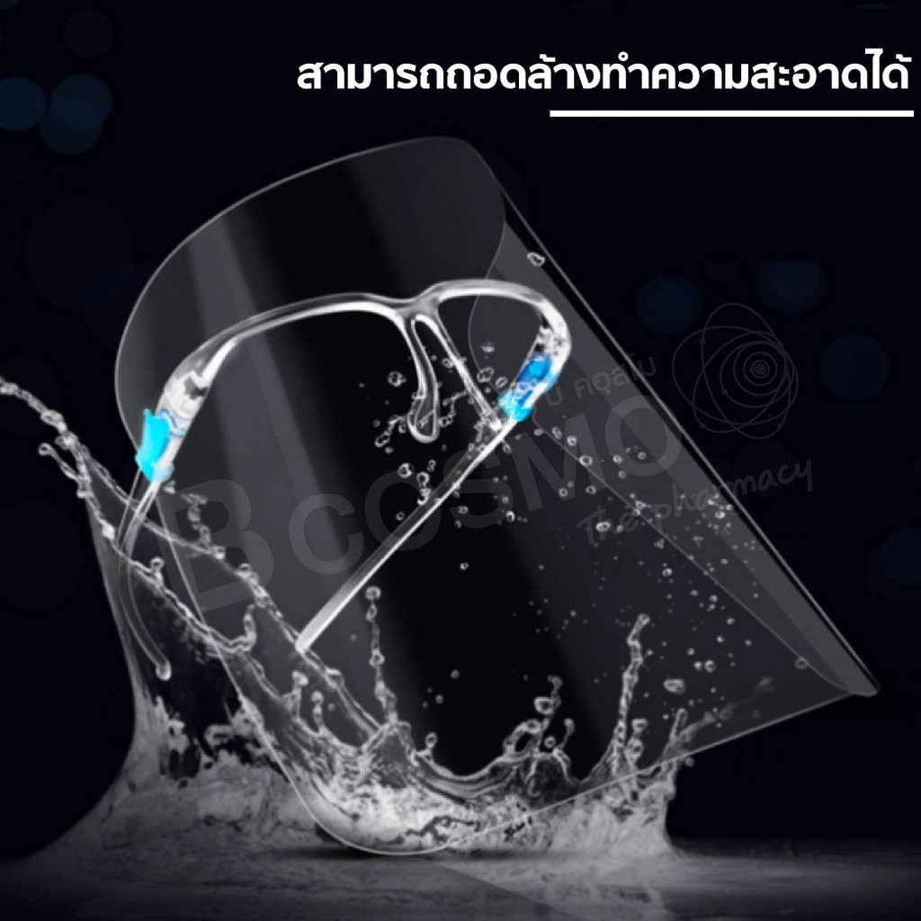 หน้ากากแว่น-face-shield-แว่น-เฟสชิว-ป้องกันอันตราย-ป้องกันเชื้อโรค-ป้องใบหน้าอย่างเต็มใบ