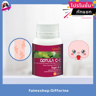 บัวบก กิฟฟารีน โกตูลา ซีอี ใบบัวบก ริดสีดวง ถ่ายยาก เส้นเลือดขอด แผลเบาหวาน Gotula C E Giffarine