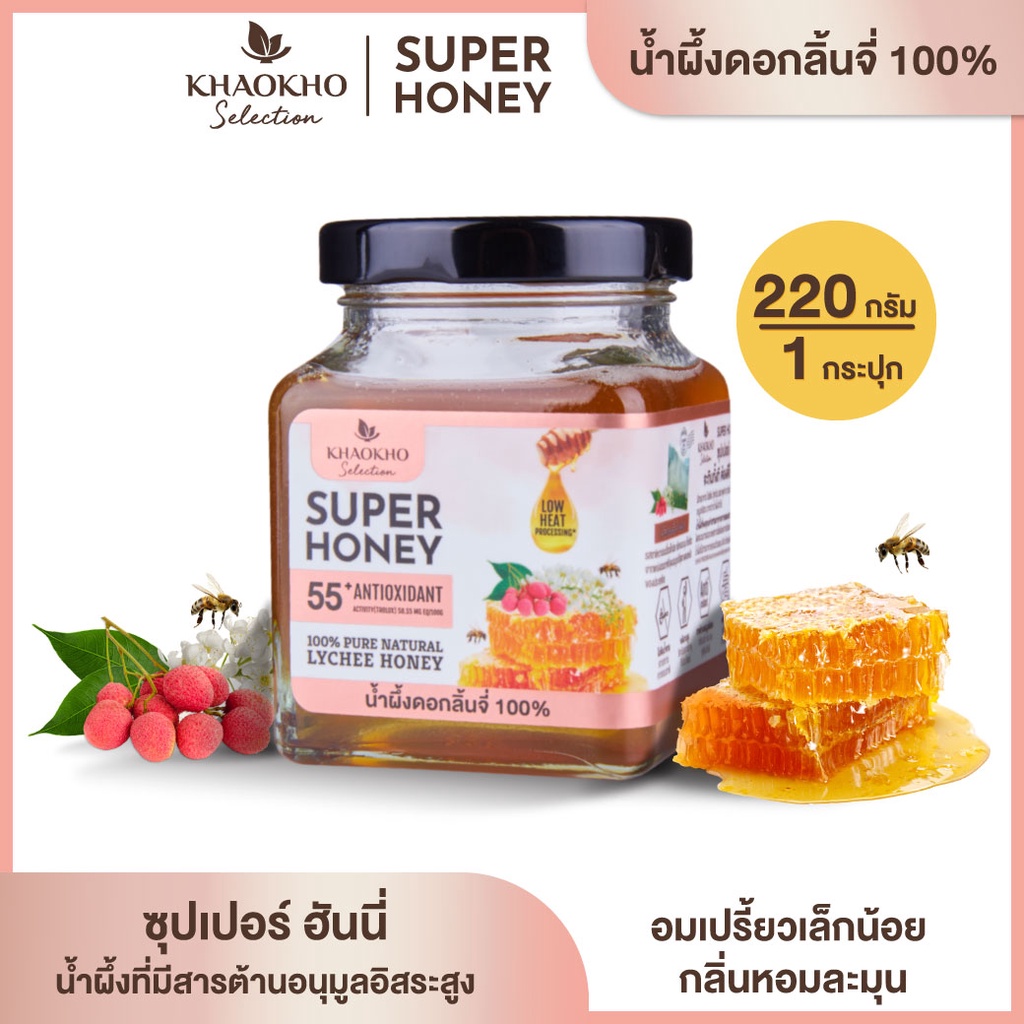 ภาพหน้าปกสินค้าเขาค้อ ซีเล็คชั่น SUPER HONEY น้ำผึ้งดอกลิ้นจี่แท้ 100% KHAOKHO SELECTION 100% PURE NATURAL LYCHEE HONEY จากร้าน khaokho_selection บน Shopee