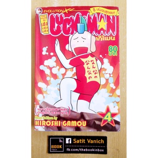 Lucky Man จริงๆ นะจะบอกให้ เล่ม 4 ผลงานผู้แต่งเรื่อง Death Note Bakuman