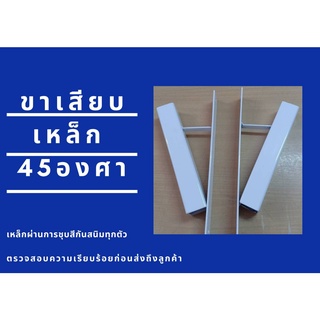 ขาเสียบเสาธง แบบเหล็ก ชุบกันสนิมสีขาว เอียง 45 องศา