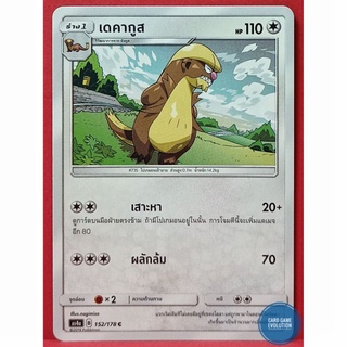 [ของแท้] เดคากูส C 152/178 การ์ดโปเกมอนภาษาไทย [Pokémon Trading Card Game]