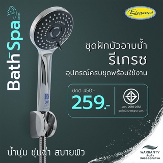 ฝักบัวอาบน้ำ ฝักบัว รีเกรซ สายฝักบัวสแตนเลส 1.5เมตร ปรับน้ำได้ 5 ระดับ น๊อตสแตนเลส 304