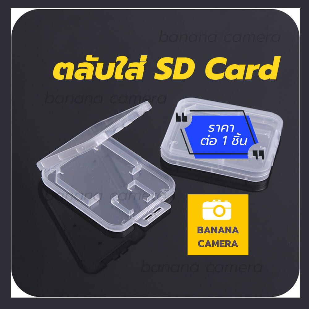 ภาพสินค้ากล่องใส่เมมโมรี่การ์ด ที่ใส่เมมโมรี่การ์ด  กล่องเก็บ sd card กล่องใส่เมม กล่องใส่เมม  กล่องเก็บการ์ด Banana Camera จากร้าน bananacamera บน Shopee ภาพที่ 4