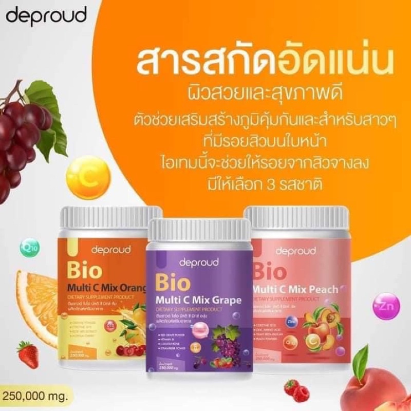 วิตามินซีสด-deproud-bio-multi-c-mix-วิตามินซีสามรส-วิตามินซี-3-รส-วิตามินซีดีพราว