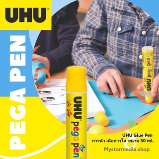 UHU Glue Pen กาวน้ำ เนื้อกาวใส ขนาด 50 ml. รหัส 101073585 (จำนวน 1 หลอด)