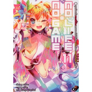 [พร้อมส่ง] หนังสือใหม่มือหนึ่ง โนเกม โนไลฟ์ 11 (no game no life)