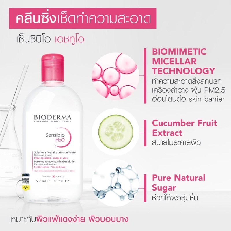 bioderma-ฝาสีชมพู-ของแท้-100-ฉลากไทย-หมดอายุ-02-2025