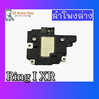 กระดิ่งIXr  ลำโพงล่างIXr  Ring IXR ลำโพงเสียงเรียกเข้าIXR กระดิ่งIXR สินค้าพร้อมส่ง