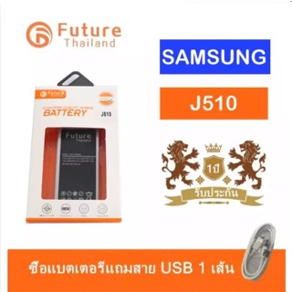 แบตเตอรี่ Samsung J510 / J5 2016 งาน Future พร้อมสายชาร์จ แบตงานบริษัท คุณภาพดี