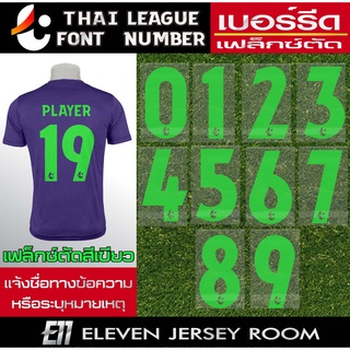 เฟล็กซ์ตัด รีดติดเสื้อ ฟอนต์ไทยลีกสีเขียว