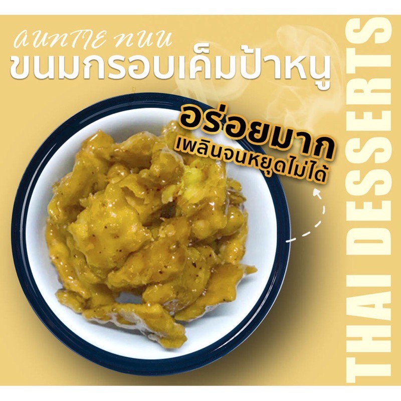 ขนมกรอบเค็มพริกไทยดำ1โล-พริกไทยดำสูตรชาววัง-เผ็ดอร่อยไม่หวานมาก-สูตรโบราณ-อร่อย-เผ็ด-หวาน-มันเค็มกำลังดี-ขนาด1โล