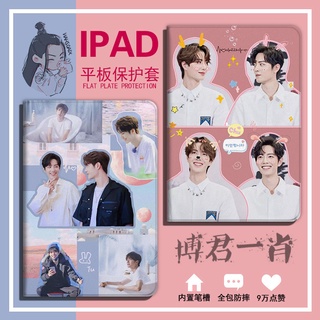 หวังอี้ป๋อ WangYibo เซียวจ้าน Xiaozhan same Apple IPad case BJYX protection shell เปลือกป้องกัน for 2020ipad pro10.2 air mini and others