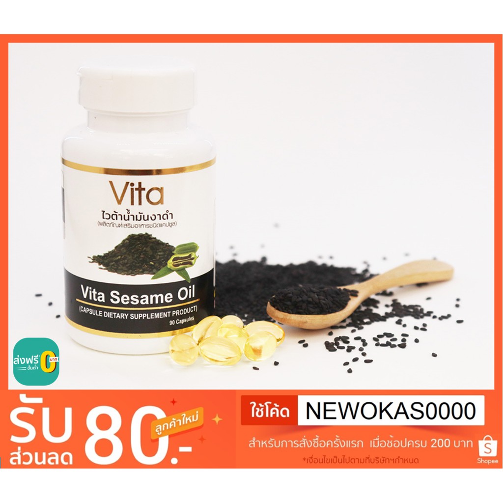 ภาพหน้าปกสินค้าVita Sesame oil ไวต้าน้ำมันงาดำสกัดเย็นชนิดแคปซูล 500 มก. กระปุกละ 90 แคปซูล