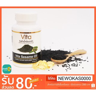 ภาพขนาดย่อของสินค้าVita Sesame oil ไวต้าน้ำมันงาดำสกัดเย็นชนิดแคปซูล 500 มก. กระปุกละ 90 แคปซูล