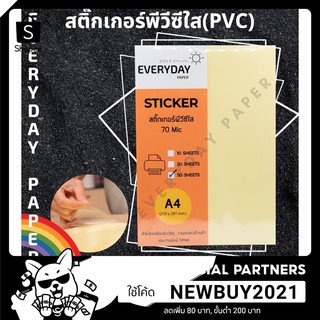 สินค้า สติกเกอร์ PVCใส /หลังเหลือง 70mic ขนาด (A4) พีวีซีใส