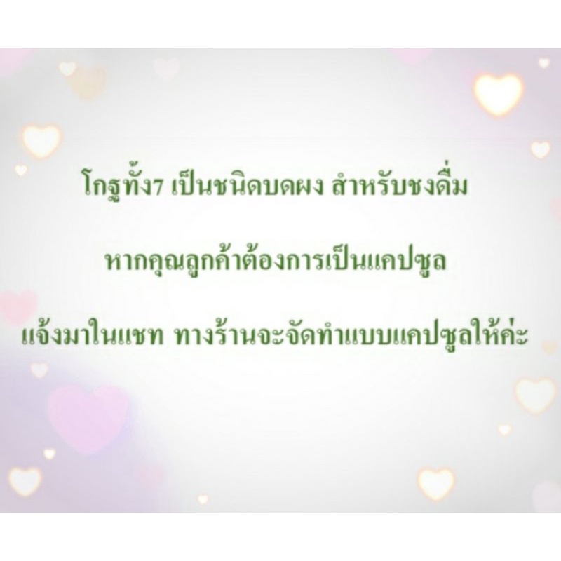 สัตตะโกฐ-โกฐทั้ง-7-สมุนไพรโกฐทั้ง-7-ชนิดบดผง