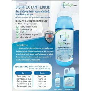 น้ำยาพ่นฆ่าเชื้อโรค RIGHT CLEAN DISINFECTANT LIQUID ประสิทธิภาพสูง ชนิดเข้มข้น ใช้ฉีดพ่นโดยไม่ต้องล้างออก ผสมน้ำ1:200