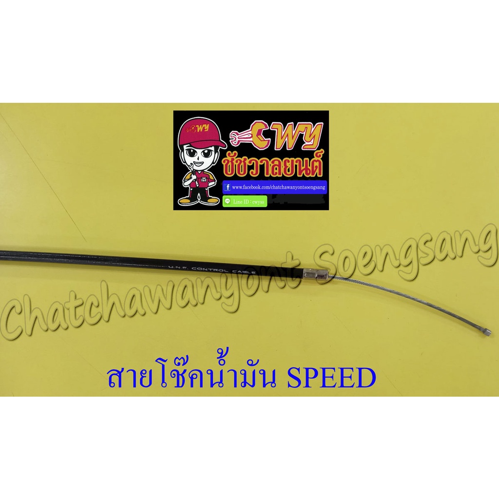 สายโช๊คน้ำมัน-speed-010160