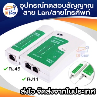 OH RJ45 RJ11 RJ12 CAT5 อุปกรณ์ทดสอบสัญญาณสาย Lan/สายโทรศัพท์ Cable Tester ที่เช็คสายแลน