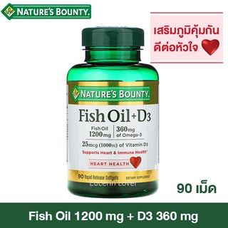 ภาพหน้าปกสินค้าNature\'s Bounty, Fish Oil + D3, 90 Rapid Release Softgels เสริมระบบภูมิคุ้มกัน ดีต่อหัวใจ ที่เกี่ยวข้อง