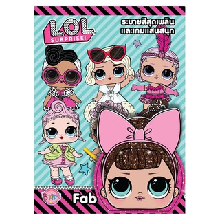 บงกช Bongkoch ชื่อหนังสือเด็ก L.O.L. SURPRISE! Fab Fashion + กระเป๋า