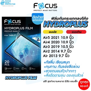 สินค้า Focus Hydroplus ฟิล์มไฮโดรเจล โฟกัส สำหรับ iPad Air รุ่น Air5 Air4 2020 Air3 Air2