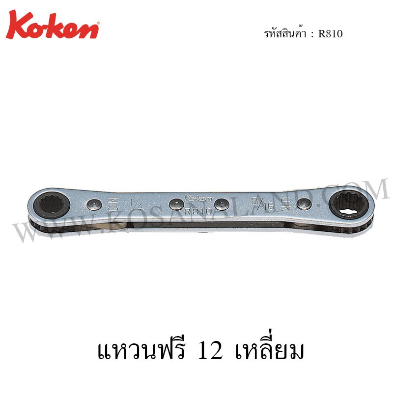 Koken แหวนฟรี 12 เหลี่ยม รุ่น R810 (Racheting Ring Wrenches) | Shopee ...