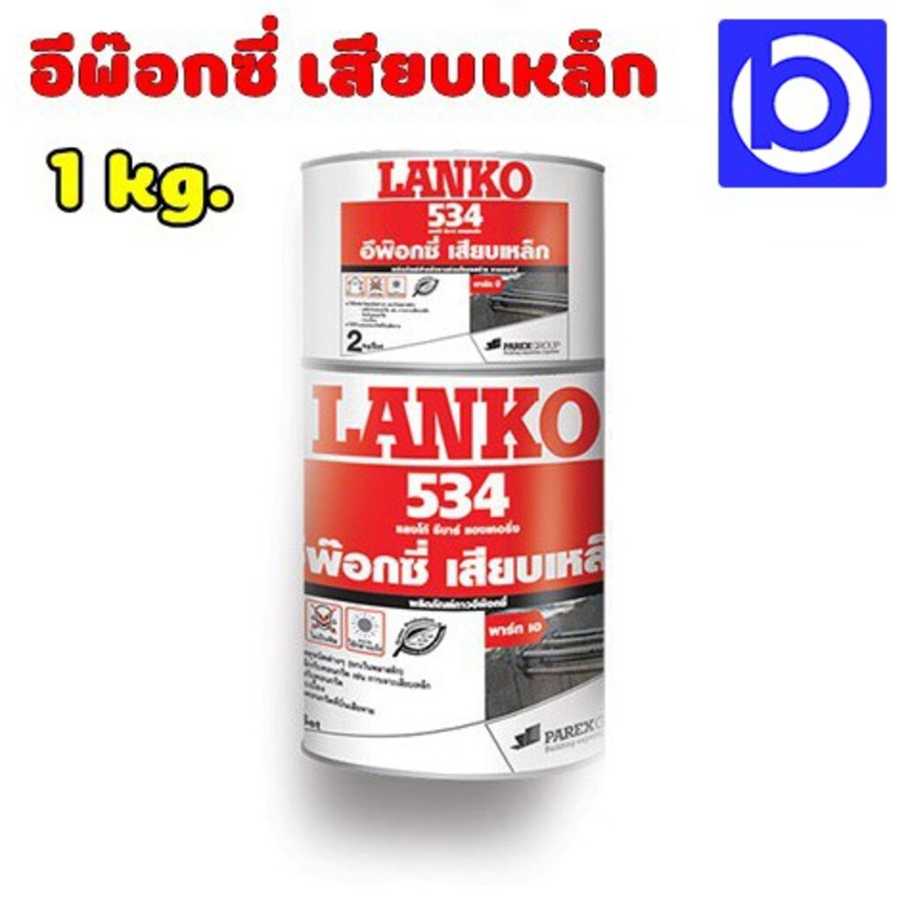 ราคาพิเศษ-lanko-534-อีพ๊อกซี่-เสียบเหล็ก-lanko-534-rebar-anchoring-ปริมาณ-1-kg